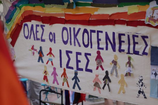 gamos-oikogeneia