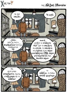 Χ εις τον Ψ