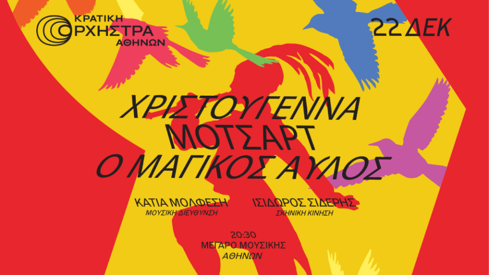 Μαγικός Αυλός - Όπερα