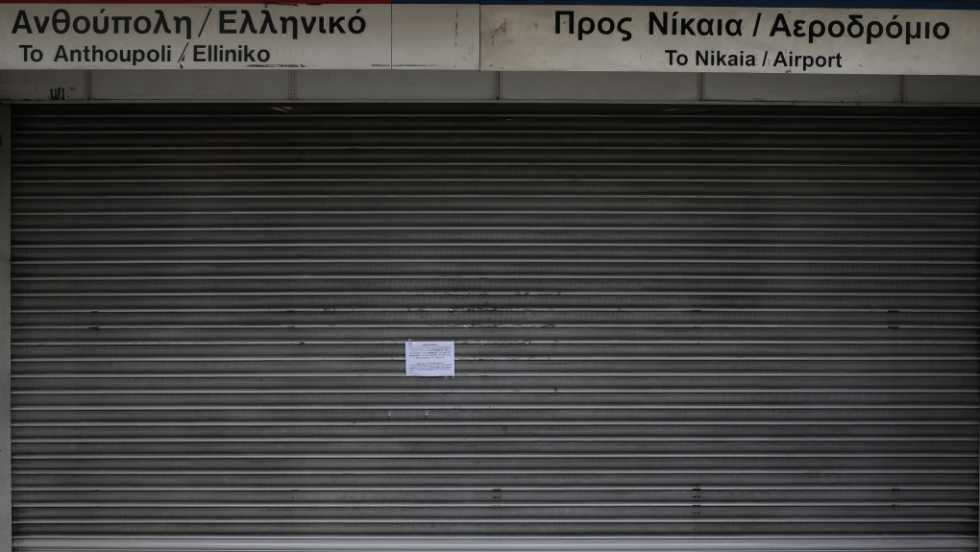 Μετρό κλειστό