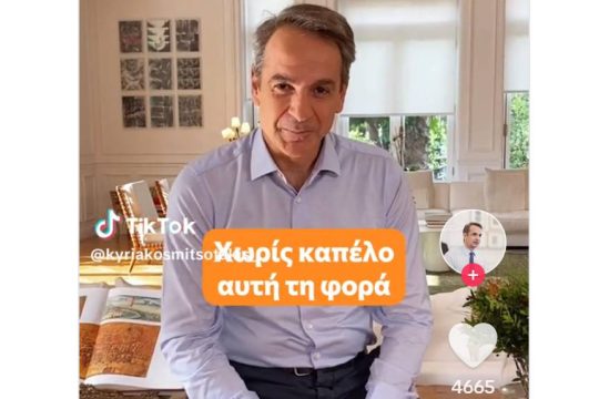 Κυριάκος Μητσοτάκης