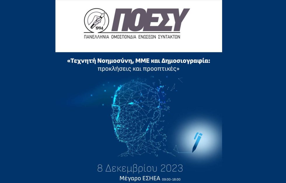 ΠΟΕΣΥ