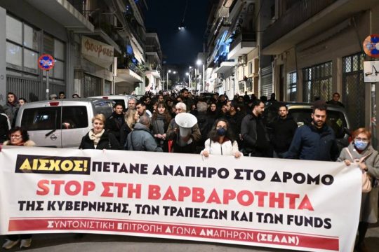 διαδήλωση-έξωση