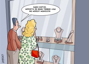 Σκίτσο της Εφ.Συν. [Κ.Γρηγοριάδης 18.12.2023]