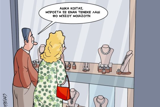 Σκίτσο Γρηγοριάδης-18/12/23