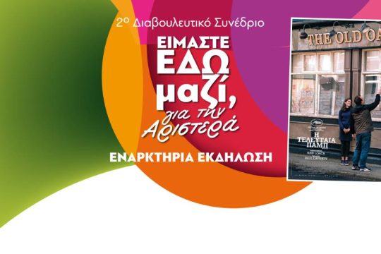 συνέδριο-Μερα25
