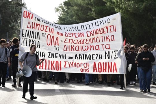 Σύνοδος Πρυτάνεων - Κινητοποίηση