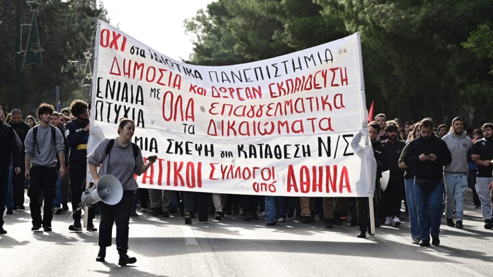 Σύνοδος Πρυτάνεων - Κινητοποίηση
