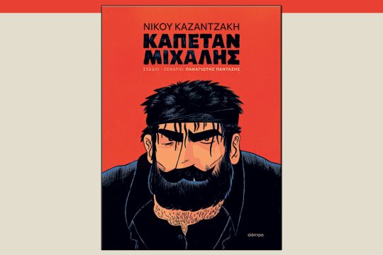vivlio-kazantakis