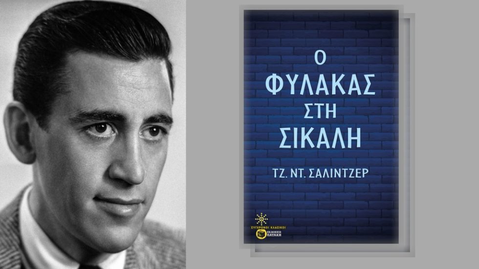 vivlio-salinger