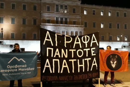 Πανό από την πορεία