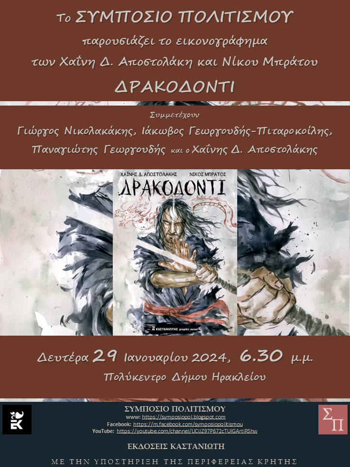 δρακοδόντι