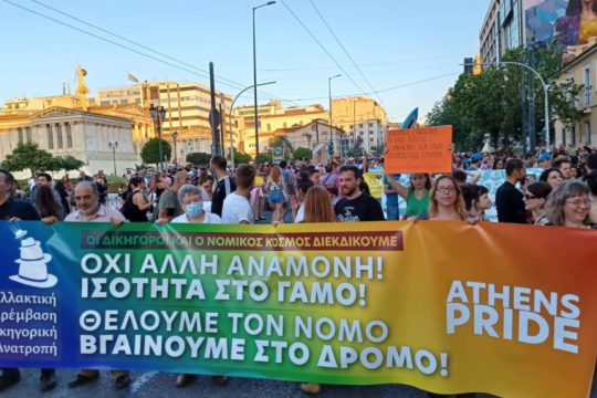 Pride - Εναλλακτική Παρέμβαση Δικηγόρων