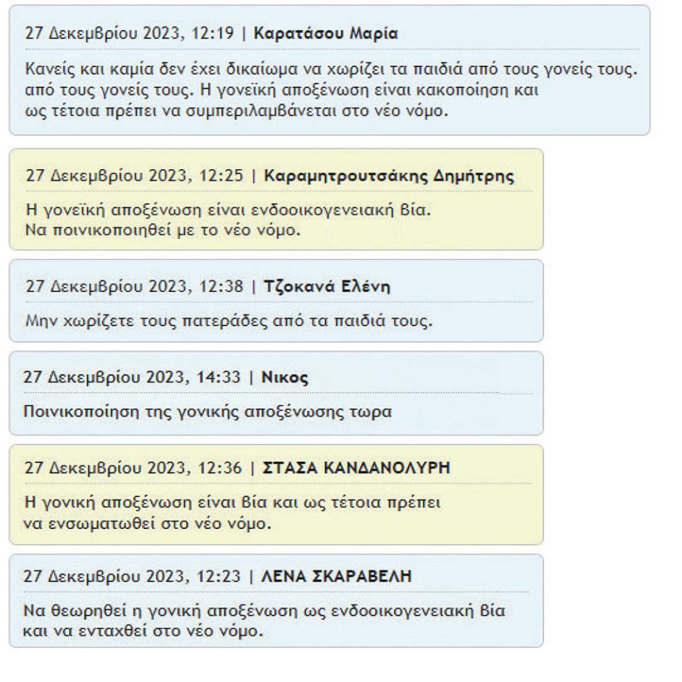 goniki apoxenosi
