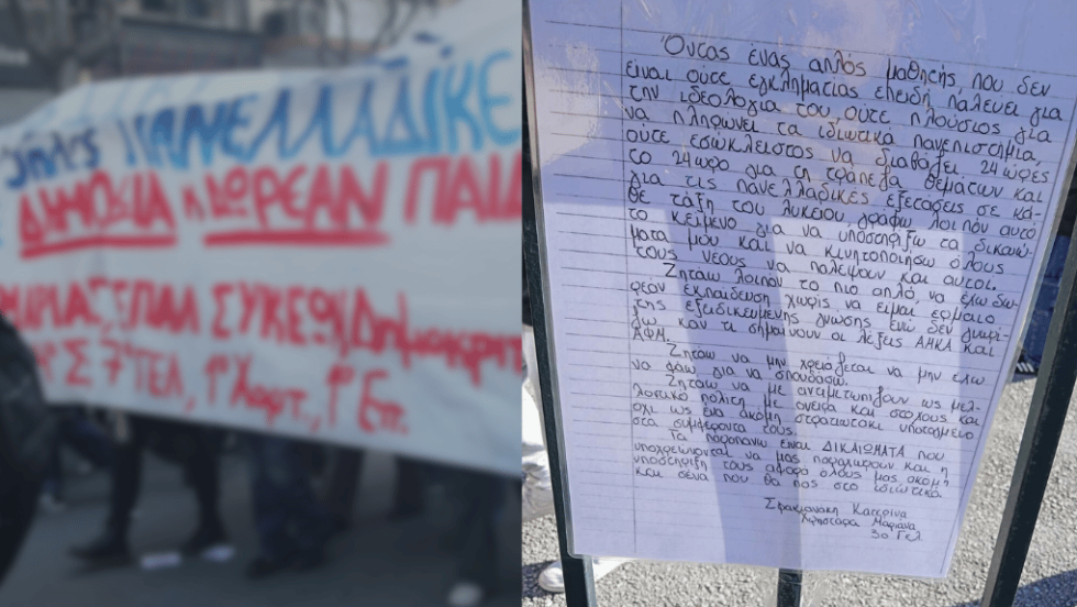 Από σχολική κατάληψη στην Κέρκυρα