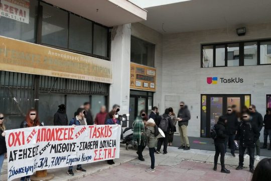 Οχτώ απολύσεις έγιναν από την πολυεθνική TaskUs στη Θεσσαλονίκη παραμονές του νέου έτους
