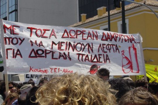 Οργή και χιούμορ στον λόγο της πολύμηνης φοιτητικής κινητοποίησης του 2006-2007