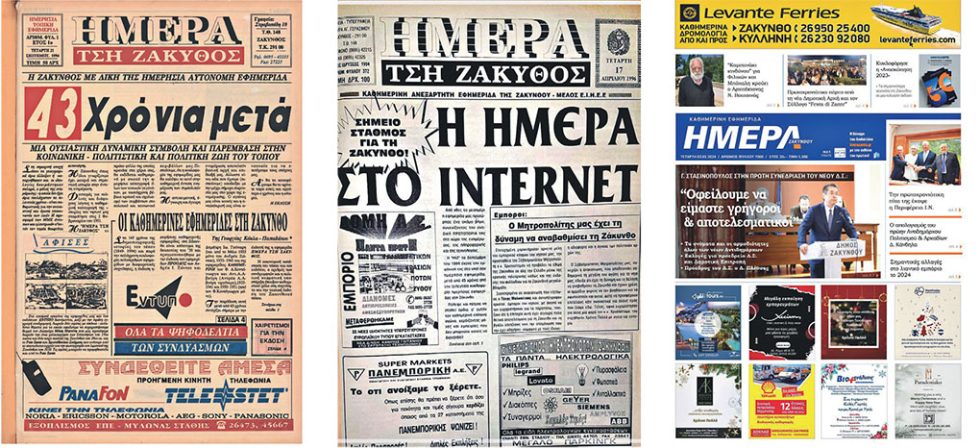 efimerida imera zakynthou protoselida