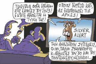 σκίτσο Ζερβός-8/1/24