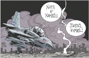 Σκίτσο της Εφ.Συν. [Β.Παπαβασιλείου 18.01.2024]