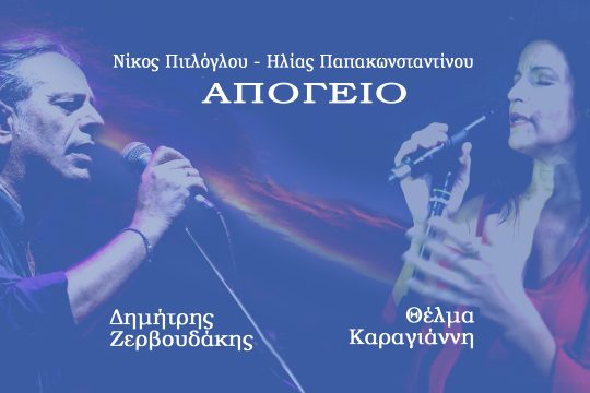 Απόγειο