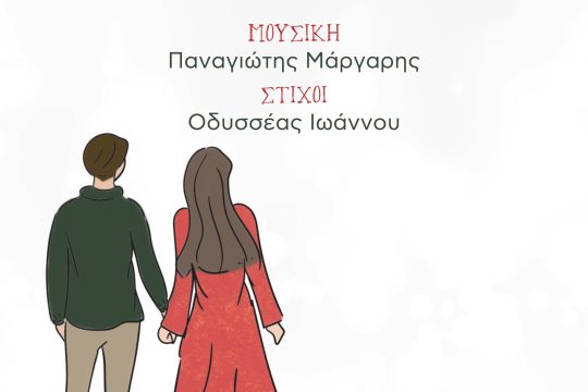 Τραγούδι ημέρας