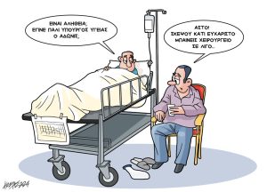 Σκίτσο της Εφ.Συν. [Κ.Γρηγοριάδης 05.01.2023]