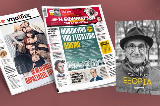 Πρωτοσέλιδο 13 Ιανουαρίου 2024