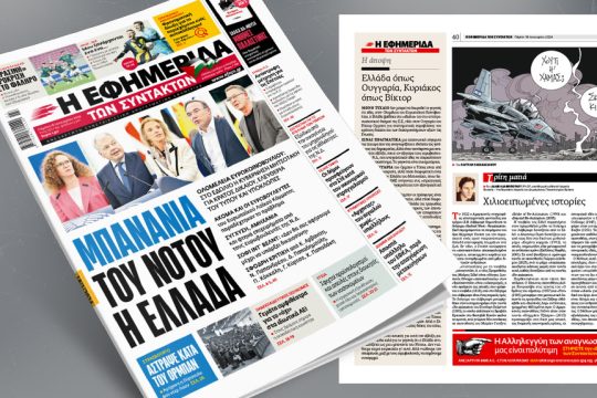 πρωτοσέλιδο 18/01/2024