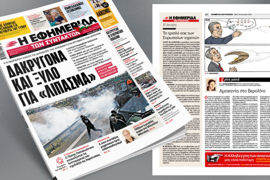 Πρωτοσέλιδο