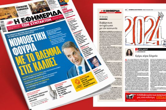 Πρωτοσέλιδο