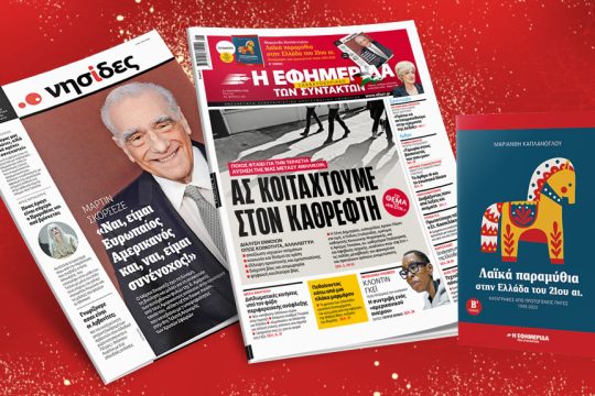 Πρωτοσέλιδο