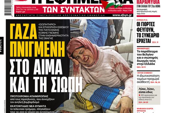 πρωτοσέλιδο 02/01/2024