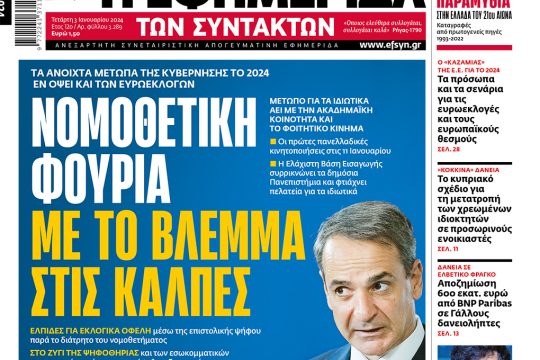 Πρωτοσέλιδο