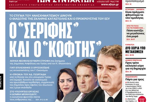 πρωτοσέλιδο 04/01/2024