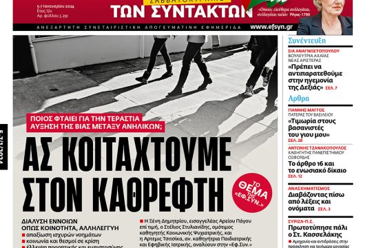 Πρωτοσέλιδο