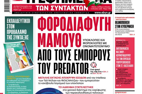 Πρωτοσέλιδο