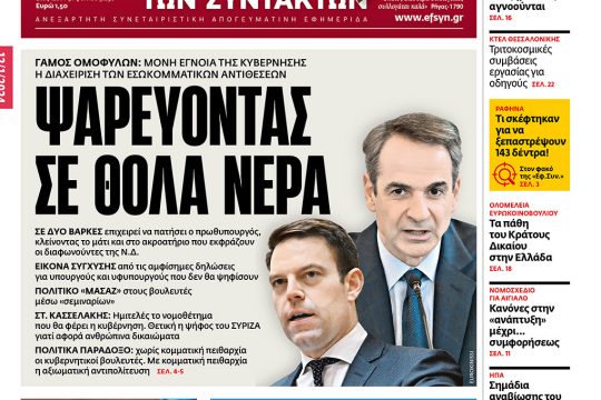 Πρωτοσέλιδο