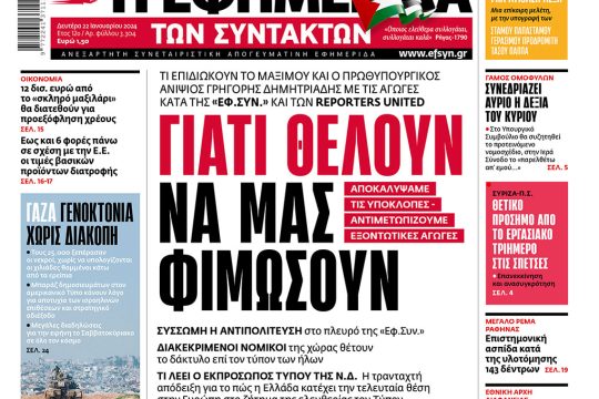 Πρωτοσέλιδο