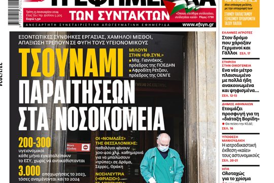 Πρωτοσέλιδο