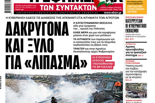 Πρωτοσέλιδο