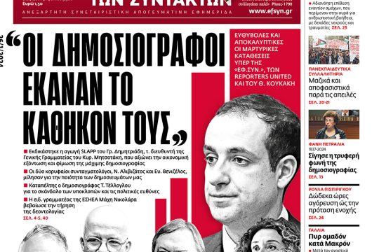 Πρωτοσέλιδο
