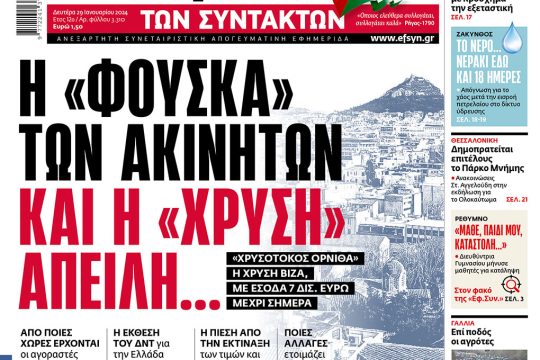 Πρωτοσέλιδο