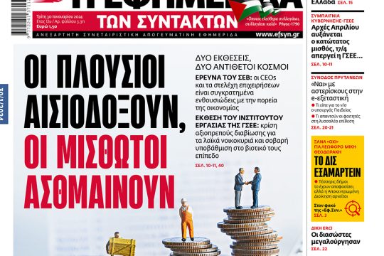 Πρωτοσέλιδο