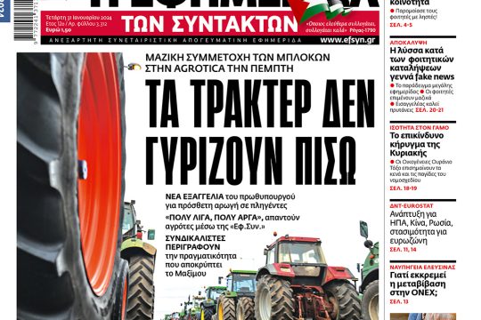 Πρωτοσέλιδο