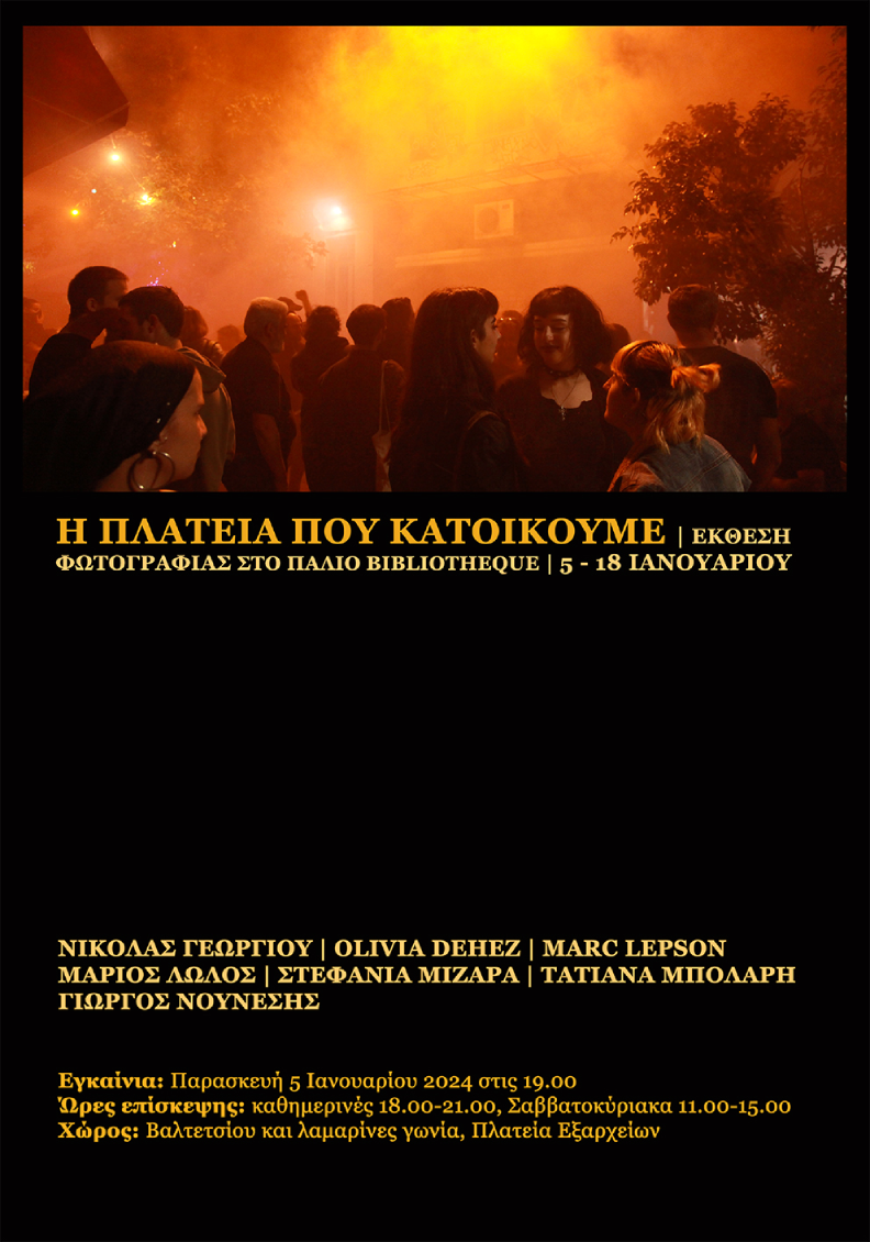 αφίσα έκθεσης φωτογραφίας
