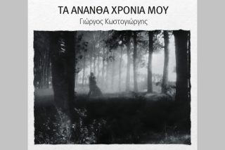 Τραγούδι της ημέρας