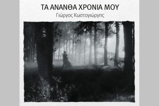 Τραγούδι της ημέρας