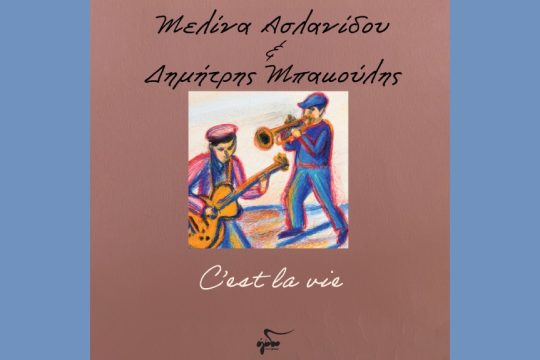 Τραγούδι της ημέρας