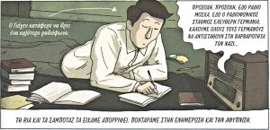Η νεανική αντίσταση στον ναζισμό